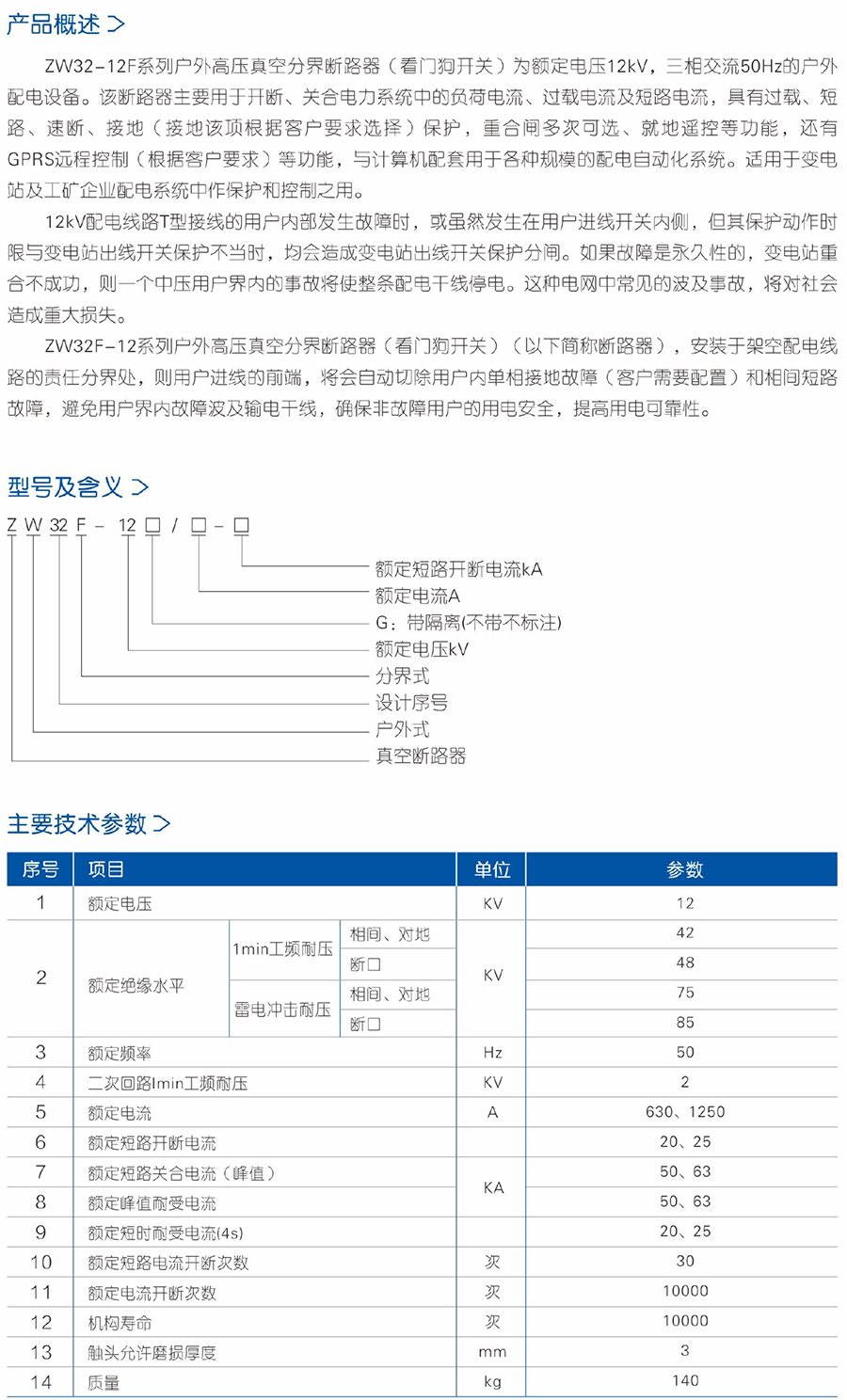 森園電氣產(chǎn)品選型手冊(2)-13.jpg