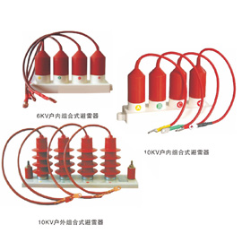 TBP型三相組合式避雷器